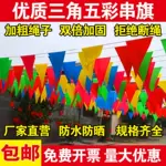 彩旗三角串旗三角旗户外工地警戒开业节庆典结婚加粗绳加粗耐用