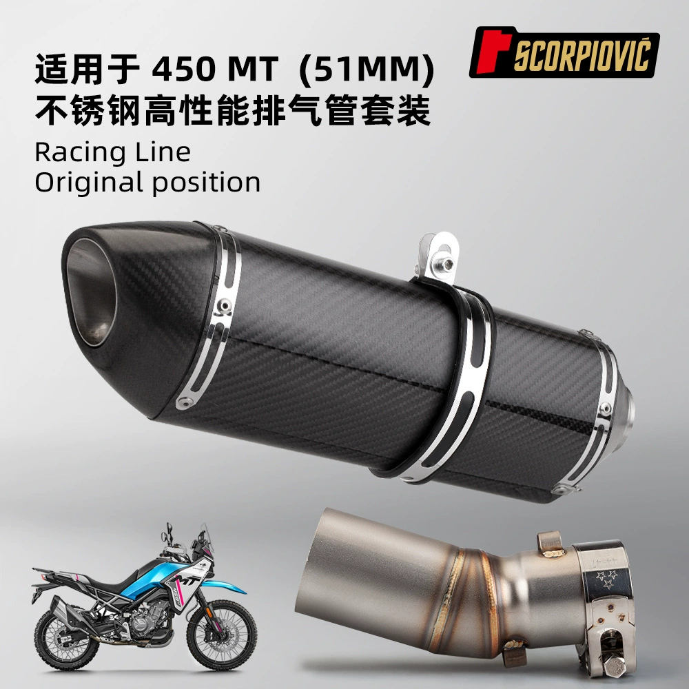 Модификация выхлопной трубы мотоцикла для весеннего бриза 450MT выпускной комплект средней части заднего сегмента калибра 51 мм