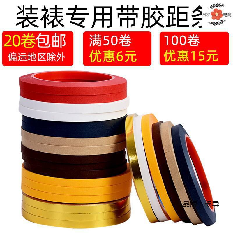 书法装裱距条金边条包边条裱画新品带胶书画烫边材料热熔包边纸局