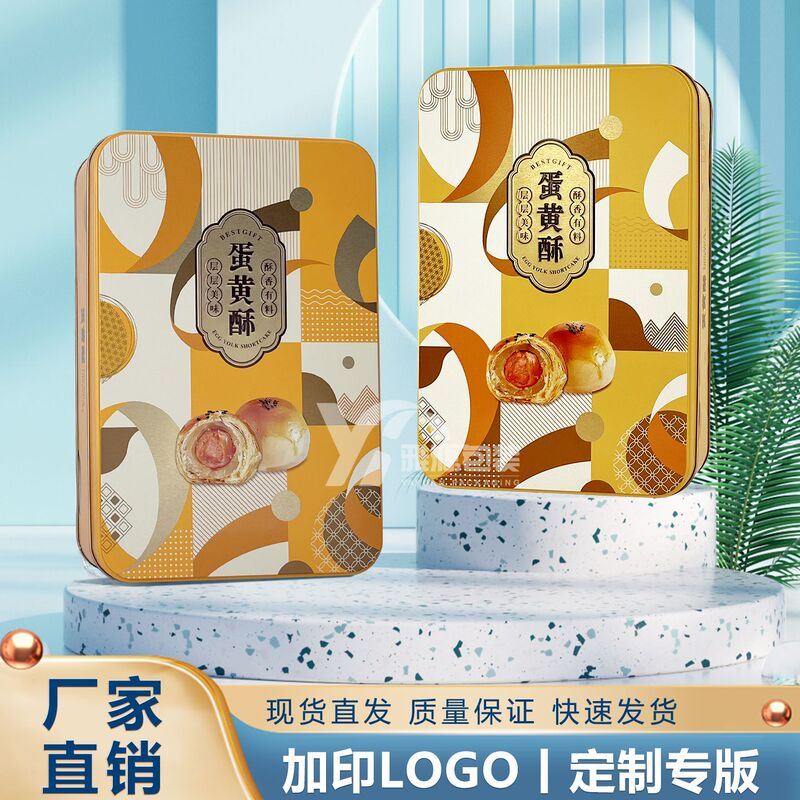 現物新中秋月餅卵黄ショートニング6粒包装鉄箱黄色高級プレゼント空箱ロゴ|undefined