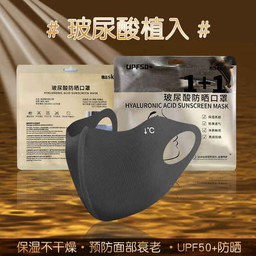 Hyaluronic Acid Women High Beauty Value Spring Sun Protection UV Mask Invisible Breathable 3D Design 2024 New Arrival