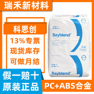 Pc/Abs Covestro Fr3010 Flame Retardant V-0 Alloy Flame Retardant Fuel Digital and Electrical Raw Materials