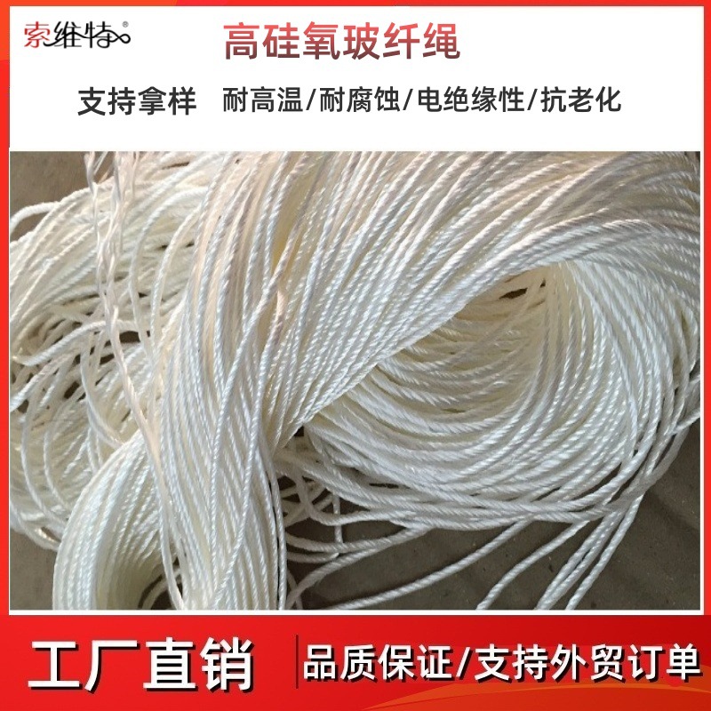 高硅氧玻纤扭绳耐高温电线电器电缆绝缘绳阻燃缠绕圆绳