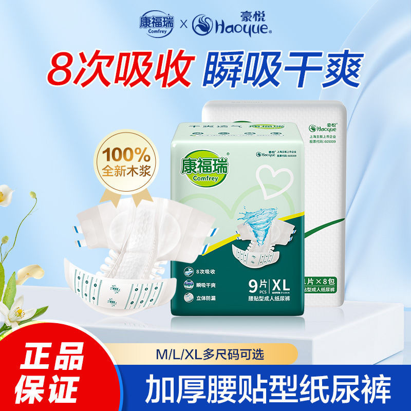 康福瑞老人纸尿裤M/L/XL老年人尿不湿搭扣型成人纸尿裤男女通用