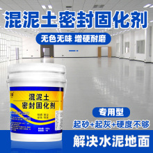 家用自流平水泥水性水泥地固化剂处理混凝土家用地坪厨房