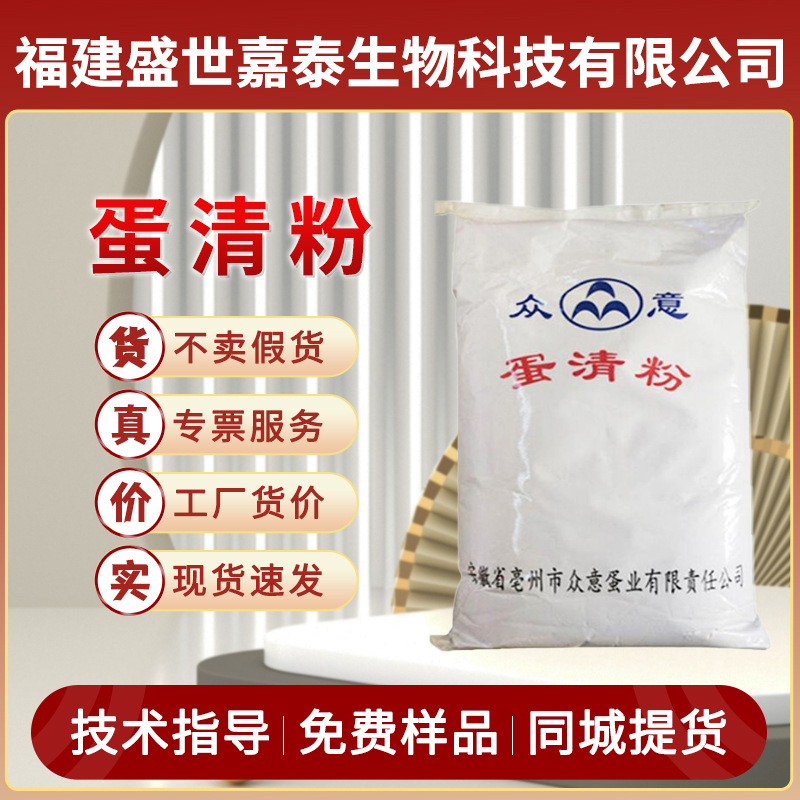 现货供应蛋清粉食品级营养强化剂蛋白粉鸡蛋清粉烘焙原料活性蛋白