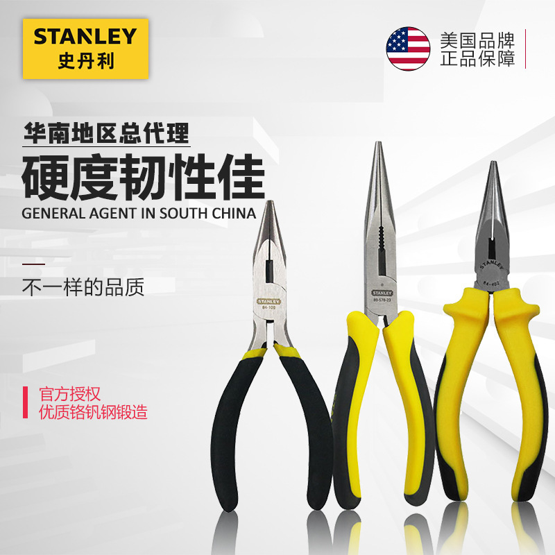 史丹利专业尖嘴钳6寸8寸老虎钳长嘴钳五金工具多功能尖咀钳子尖口