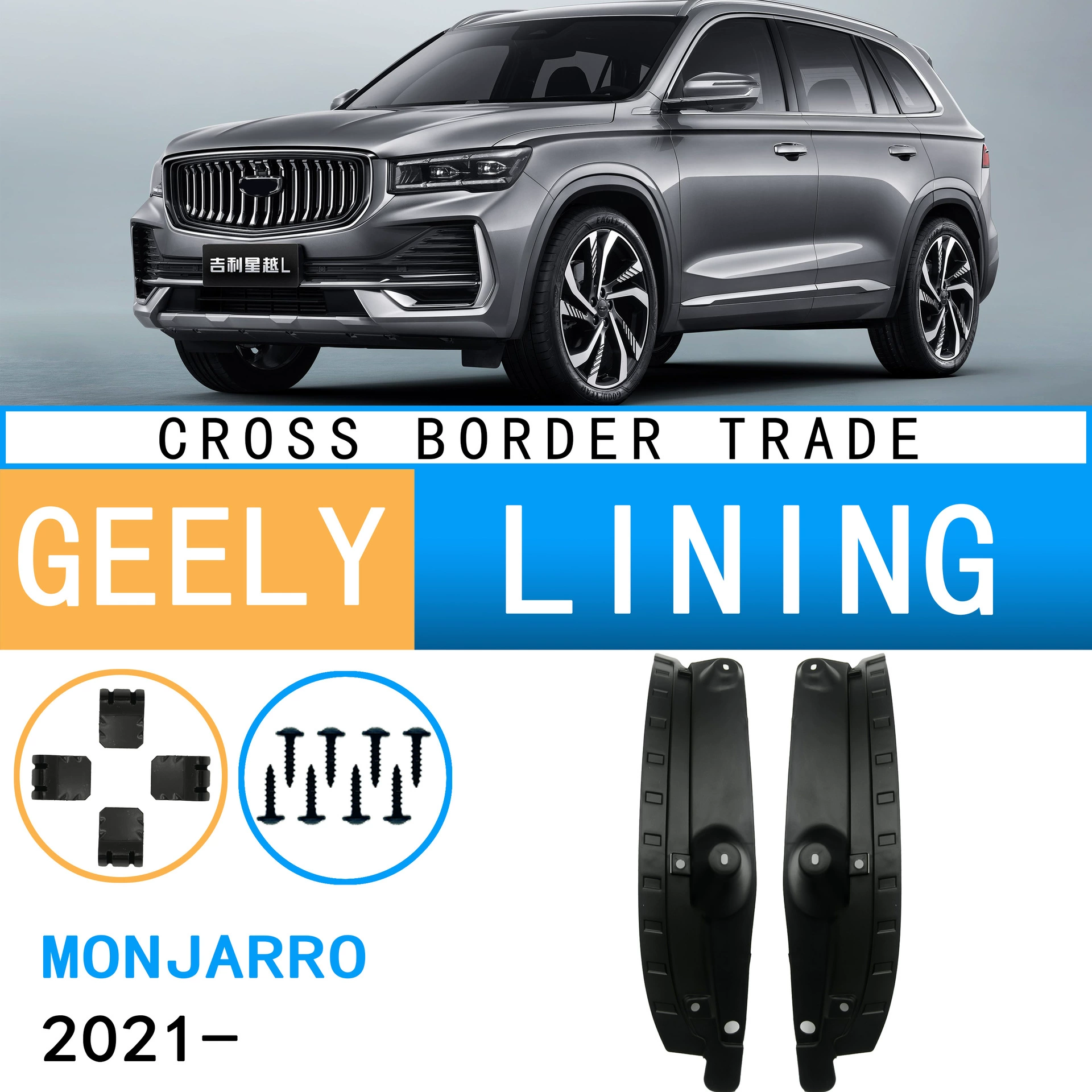 Подходит для Geely Xingyue LGRRLY MONJARO автомобильное крыло, трансграничные продажи, эксклюзивная внешняя торговля