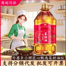 金龙鱼匠心臻选外婆乡小榨菜籽油商超批发一件代发一级压榨