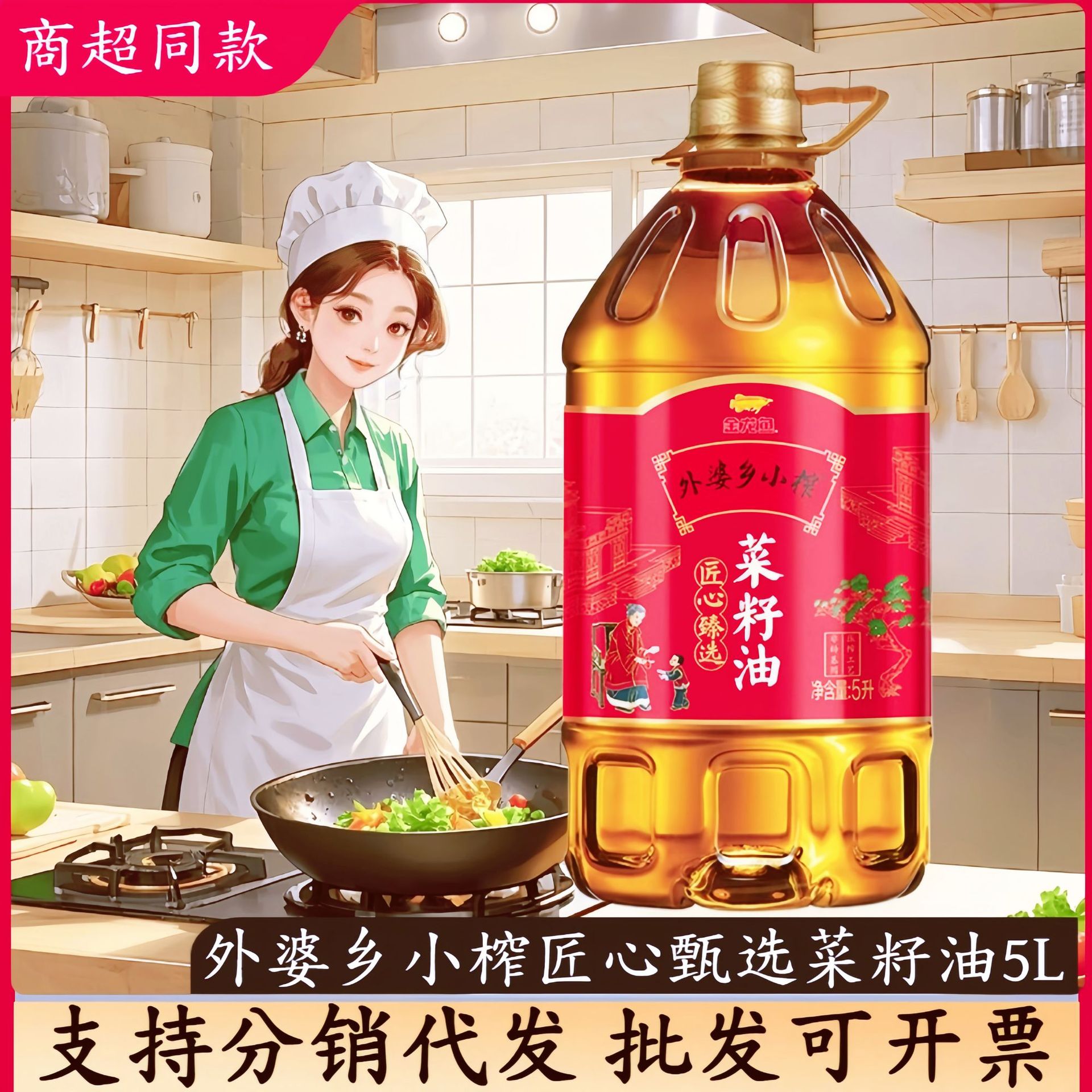 金龙鱼匠心臻选外婆乡小榨菜籽油商超批发一件代发一级压榨