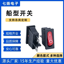 船型开关;按钮开关;车身及附件