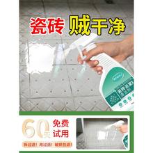瓷砖清洁剂强力去污浴室厕所地板砖清洗神器家用卫生间除垢去黄年