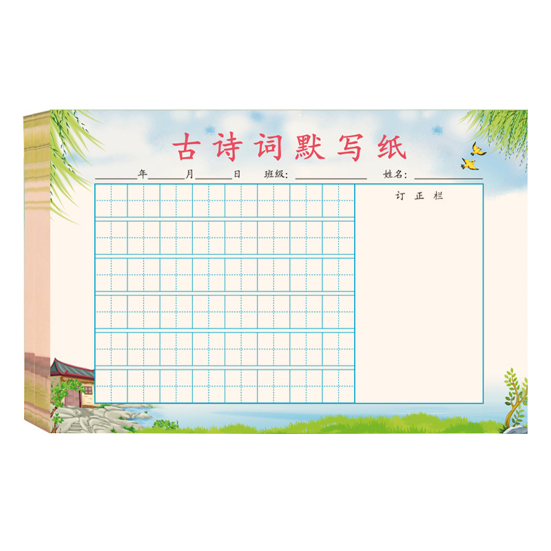 全龄同步练字帖