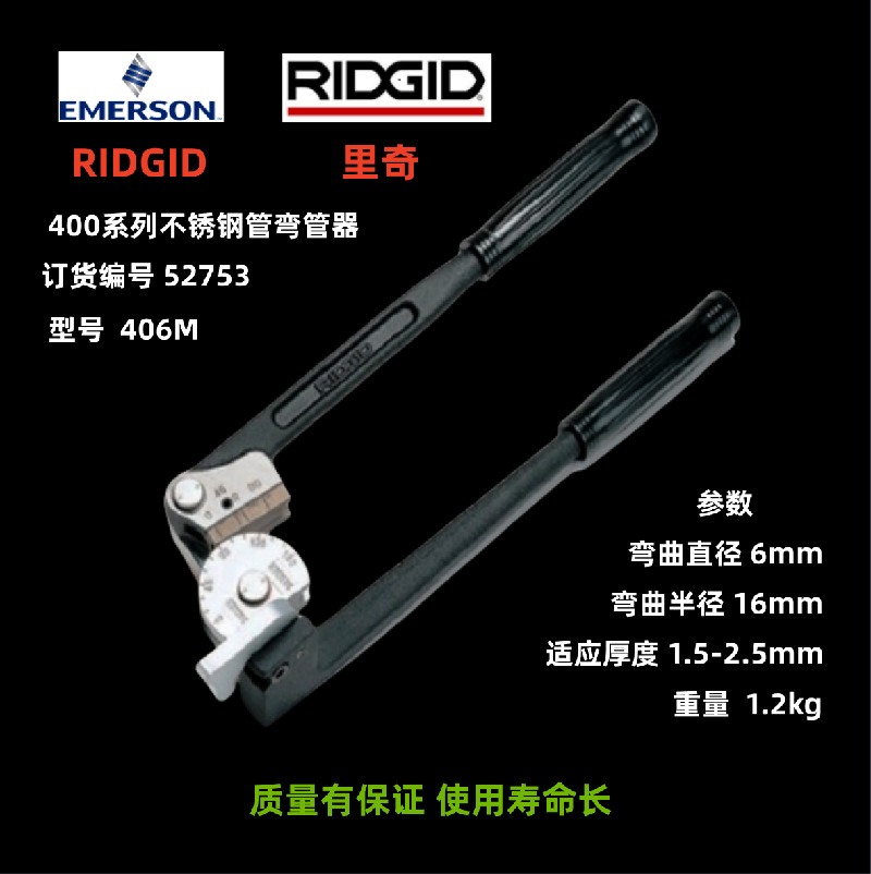 美国里奇406M52753不锈钢管弯管器 6mm RIDGID仪表管弯管器