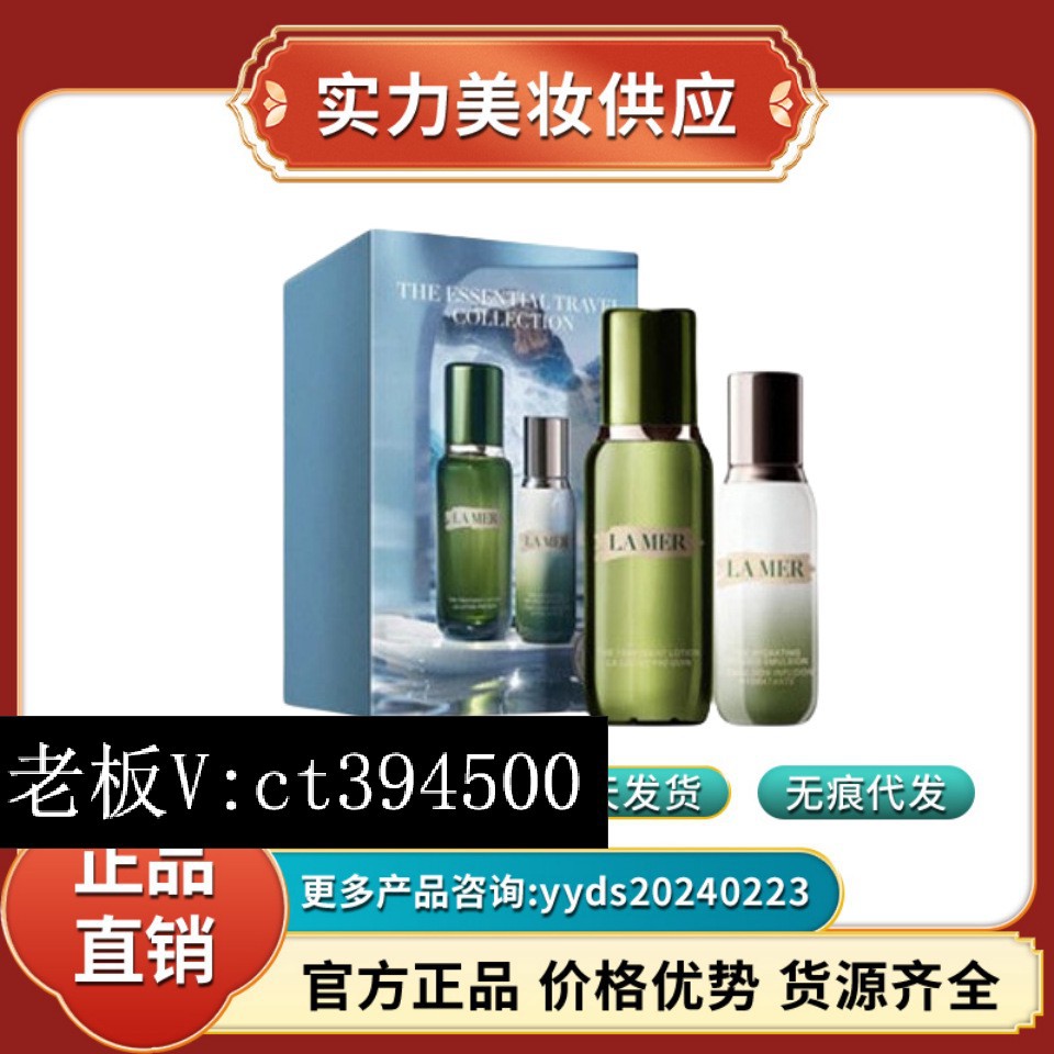 【官方正品】海蓝.之谜水乳套装精粹水+精粹乳两件套舒缓保湿紧致