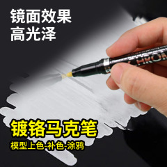 メッキ銀マークペンペンキペン2.0mmハイライト鏡面モデル上金属ペン色落書き修復金色電気