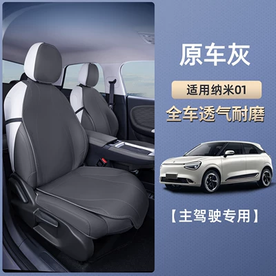 Universal Seat Cushion, Nano 01 – Modelə uyğun (Original) oturacaq örtükləri - nano-01-original-car-gray-driver-and-passenger-suit-breathable-and-wear-resistant-no-specifications