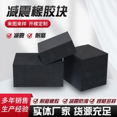 ゴムダンパーブロック耐摩耗防振マット黒色ゴムブロック角型ブロック機械設備工業緩衝ゴムブロック