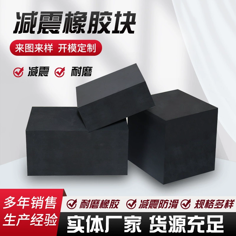 Резиновый блок амортизатора износостойкий Амортизатор черный резиновый блок Квадратный Блок механическое оборудование промышленный буферный резиновый блок