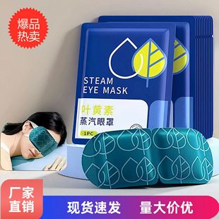 Steam Eye Mask to Relieve Eye Fatigue, Self-Heating, Long-Lasting Constant Temperature Hot Compress Manufacturer Wholesale Lutein Hot Compress Eye Mask