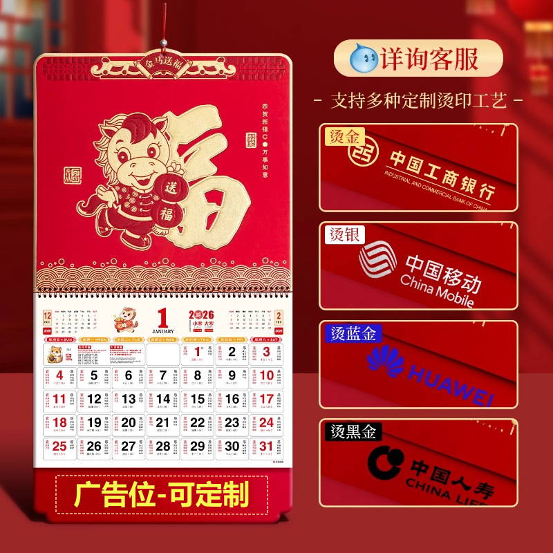 2026年马年福字彩金精美企业日历印刷礼品中国红月历撕历挂历礼品