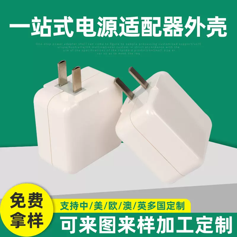 电源适配器塑料外壳定制 电源壳 两头充电器外壳 批发插墙式外壳