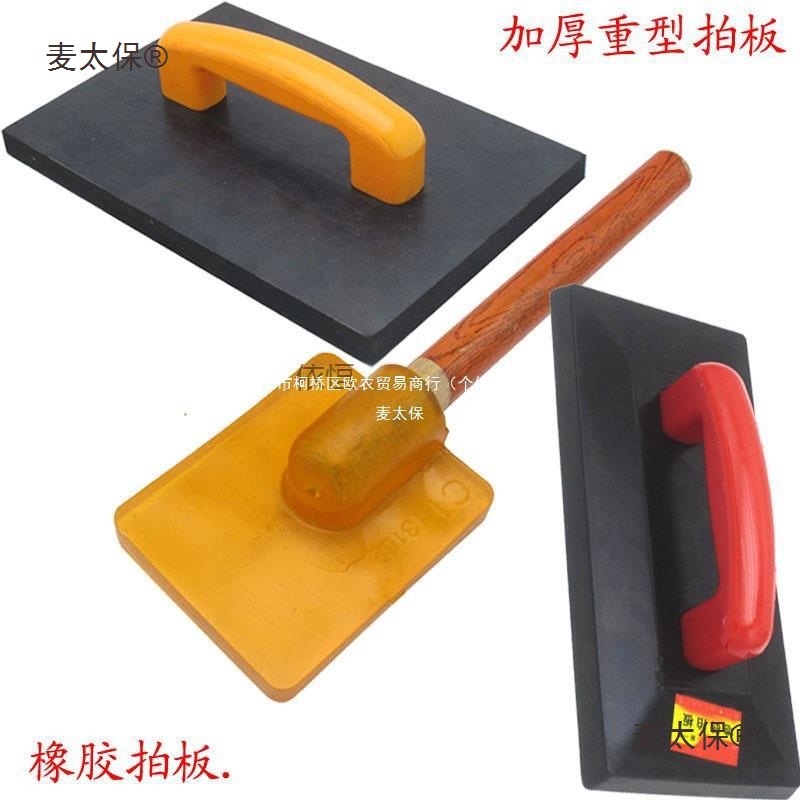 地瓦工地板砖地砖拍子泥贴砖贴工具拍打拍板装修敲打板加厚麦太保