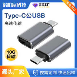 otg转接头type-c转usb3.0安卓通用平板接优u盘数据转换器厂家直供