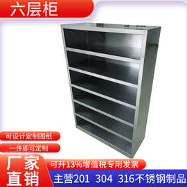 定制储物柜304不锈钢六层货架无菌洁净车间模具柜药品柜存放柜