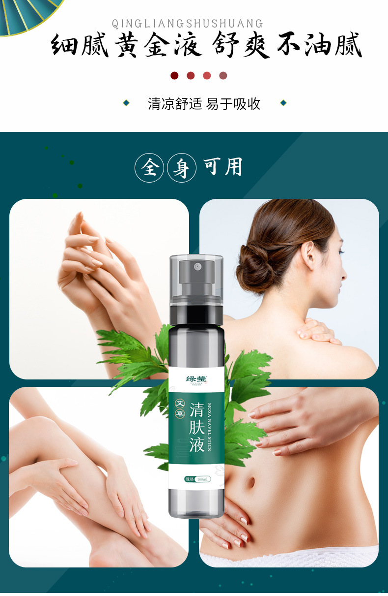 Mugwort Cleansing Liquid Ai Ye Qing Fu Ye 100ml Herbal Skin Spray for Moxibustion Care specifications