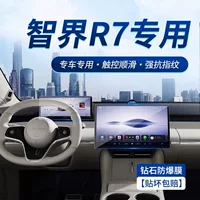 Zhizhi R7 Центральный контроль закаленная пленка автомобильная навигационная пленка экрана r7 автомобильная специальная противоударная защитная пленка для дисплея