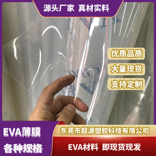 EVA Super Transparent Film Roll Environmentally Friendly Food Grade Can Be Used as Baby Products Handbags and Bags Factory Direct Sales