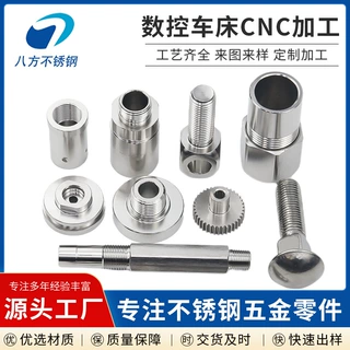 不锈钢五金零件加工 非标车床加工 精密零件加工 机加工异形零件