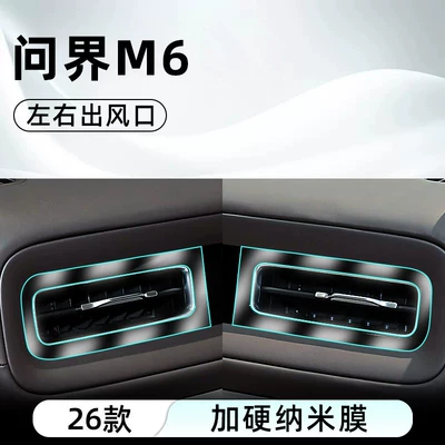 Suitable for 26 models of Hongmeng – Car interior film - 26-models-of-wenjie-m6-left-and-right-air-vents-with-reinforced-explosion-proof-nano-film