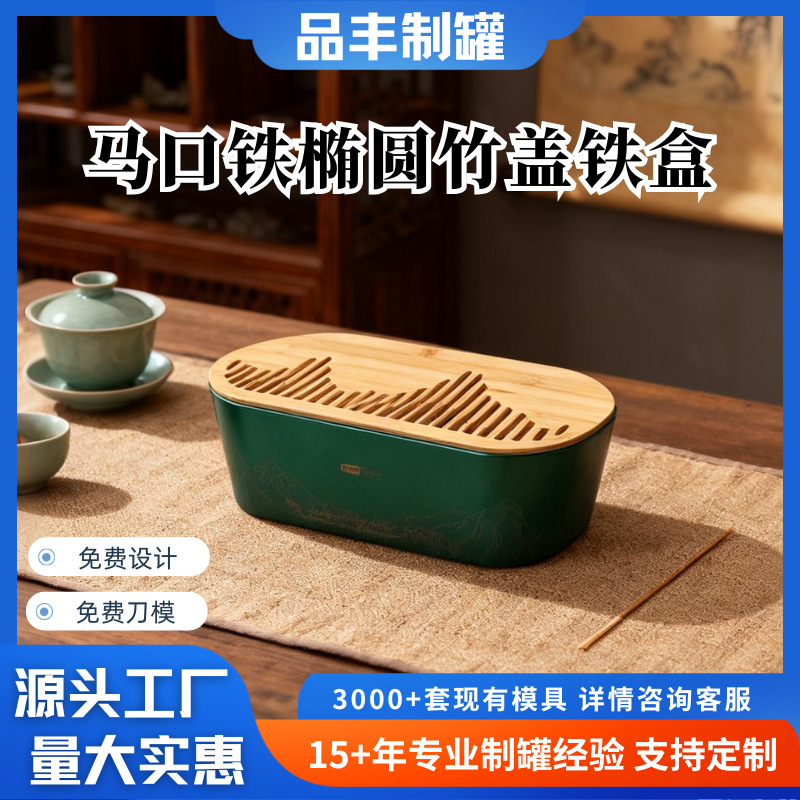 长方形马口铁盒面包面粉罐储存罐竹盖面包箱收纳盒椭圆包装铁盒