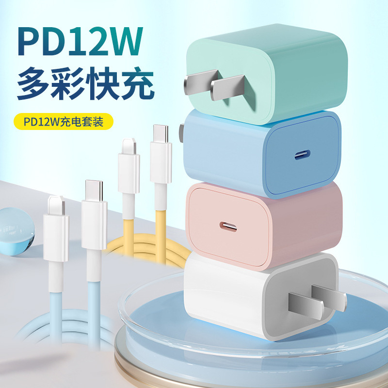 PD12W マカロンカラー充電ヘッド Apple 15 携帯電話 20 ワット急速充電充電器セット在庫卸売|undefined