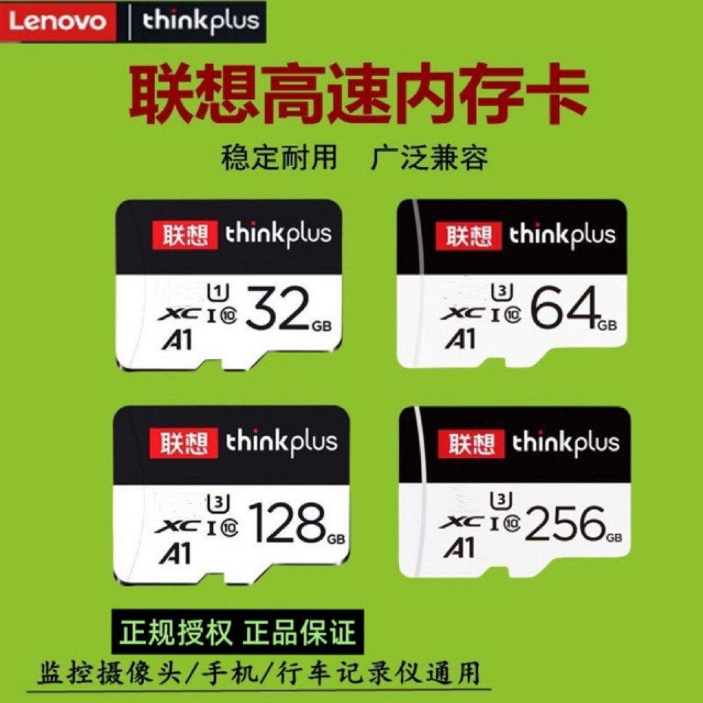 联想TF内存卡32G手机平板存储卡行车记录仪监控摄像头64g高速tf卡