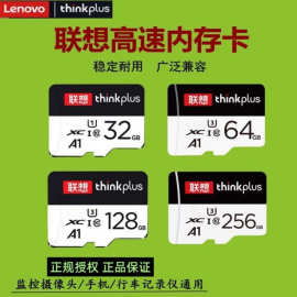 联想TF内存卡32G手机平板存储卡行车记录仪监控摄像头64g高速tf卡