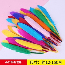 幼儿园手工DIY彩色羽毛装饰饰品儿童创意课程美术美劳粘贴画材料*
