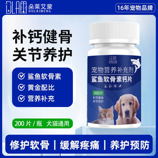 Shark Chondroitin Dog Calcium Tablets Pet Joint Calcium Supplement Teddy Golden Retriever Cat and Dog Nutritional Supplement Wholesale