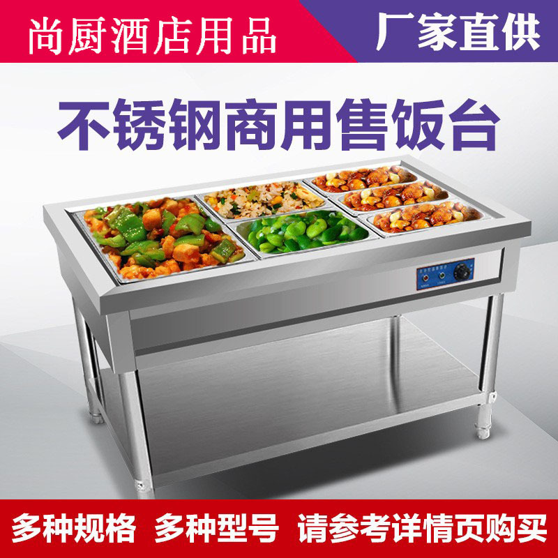 尚厨快餐保温售饭台商用售饭保温箱车不锈钢打菜早餐保温售饭台