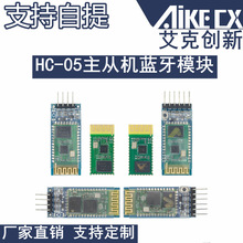HC-05主从机一体蓝牙模块 无线蓝牙串口透传模块带底板