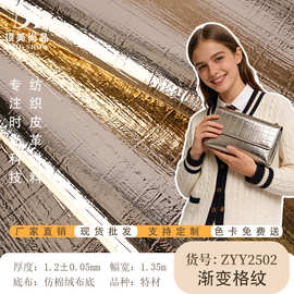 渐变格纹特材箱包鞋材皮革面料 现货速发