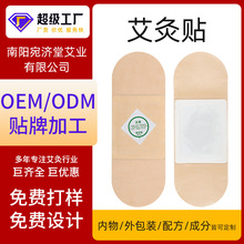 贴牌定制艾灸贴ODM自发热敷贴OEM代工暖膝贴暖腰贴暖颈贴发热贴