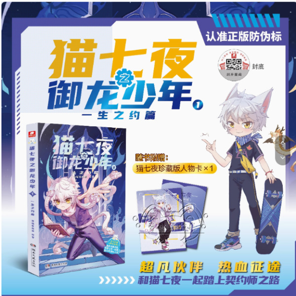 猫七夜之御龙少年1-6实体书仁者无敌夜尽雪明篇鱼航员冒险故事书|undefined