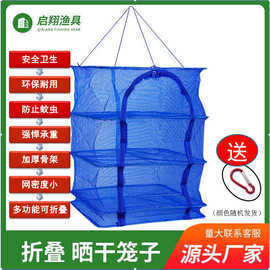厂家批发折叠晒鱼网晒干笼防蝇虫晒干货网兜晾晒鱼笼网镀锌骨架