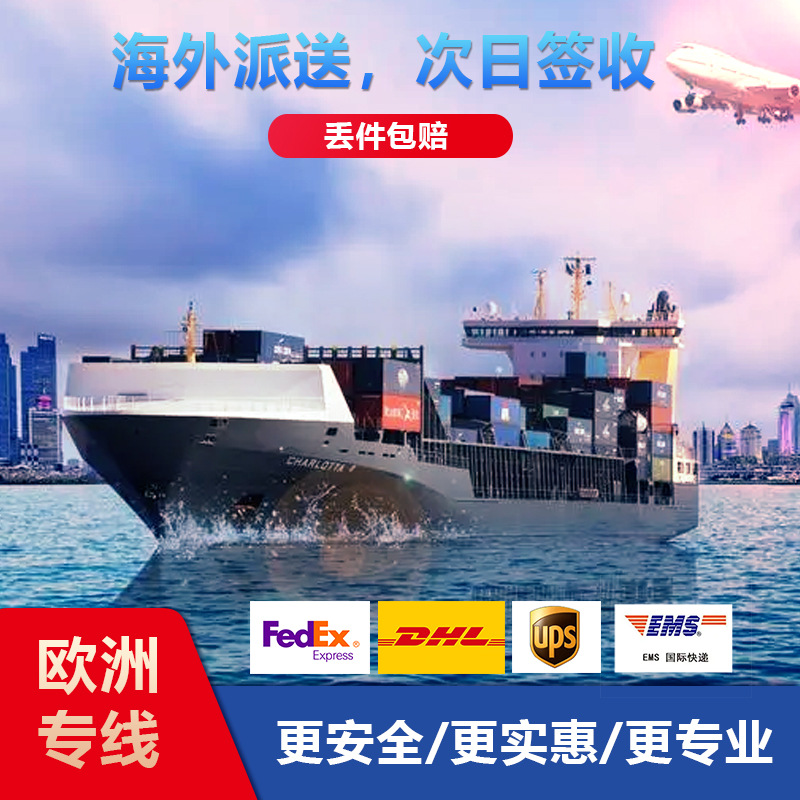 跨境欧洲专线FedEx海派空派中欧铁路到德国法国荷兰双清快递到门