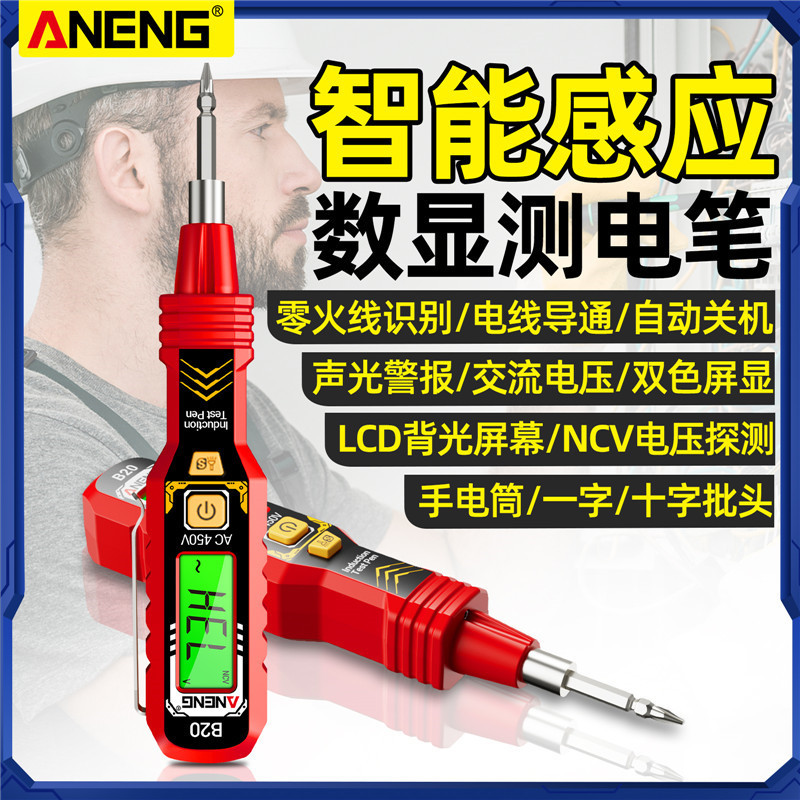 测电笔电工测电压断线漏电多功能数显试电笔一字十字螺丝刀验电笔
