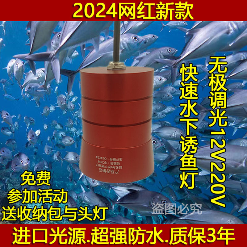 New Trendy Underwater Fish-Attracting Light for Night Fishing, Ice Fishing, Raft Fishing, Spotlight 12V Underwater Light 220V