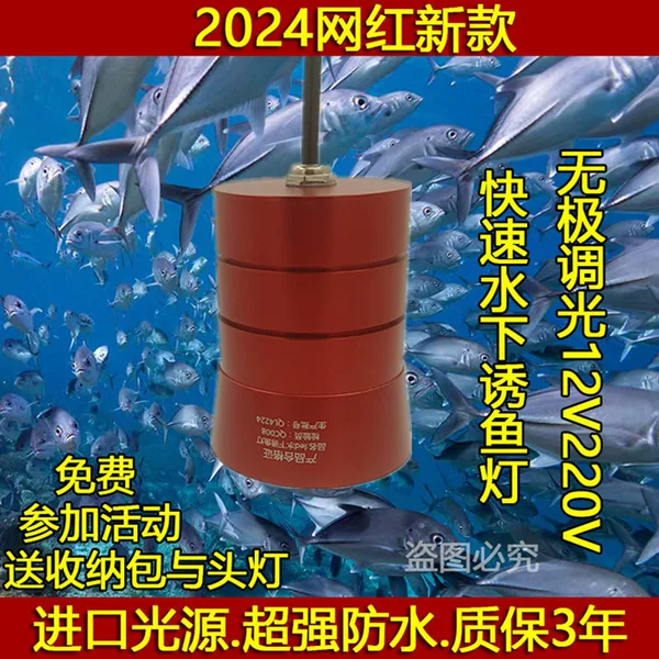 New Trendy Underwater Fish-Attracting Light for Night Fishing, Ice Fishing, Raft Fishing, Spotlight 12V Underwater Light 220V